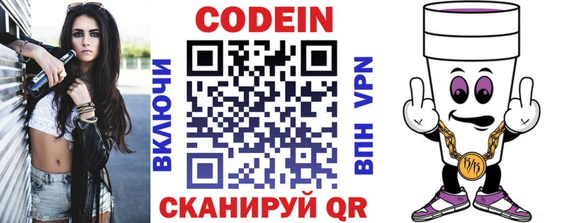 Кодеиновый сироп Lean напиток Lean (лин) hydra ссылка Кропоткин закладки